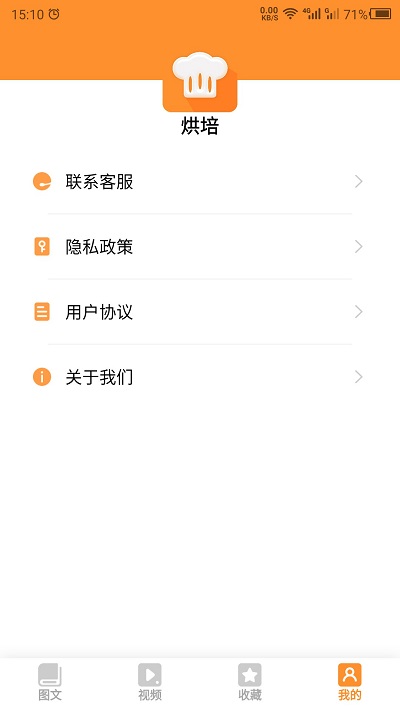 烘焙app下载