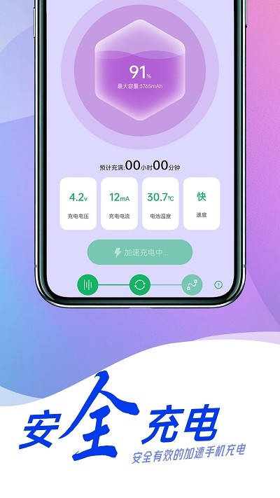 贴心电池养护最新版