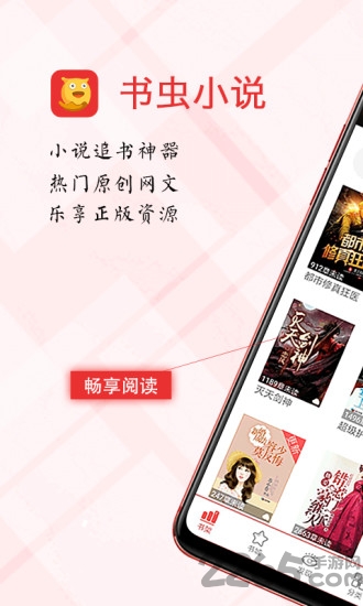 书虫小说免费版 书虫小说app下载