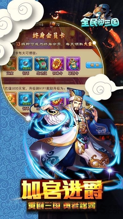 全民闯三国畅玩版