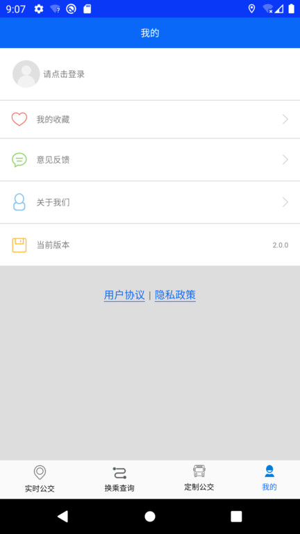 辛集公交app官方版