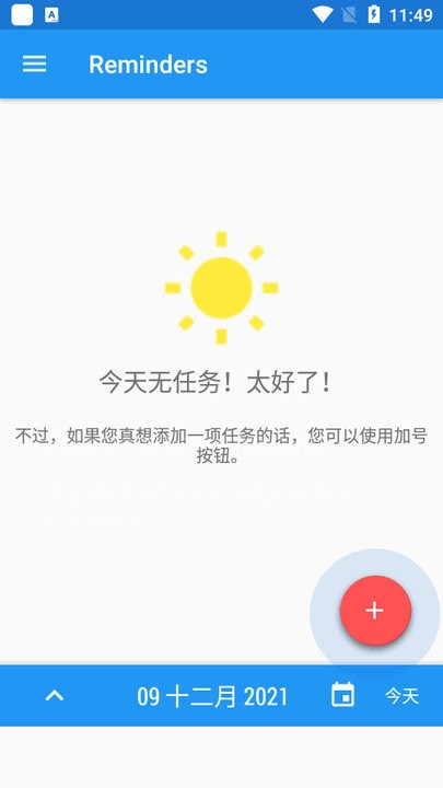 每日任务清单app下载