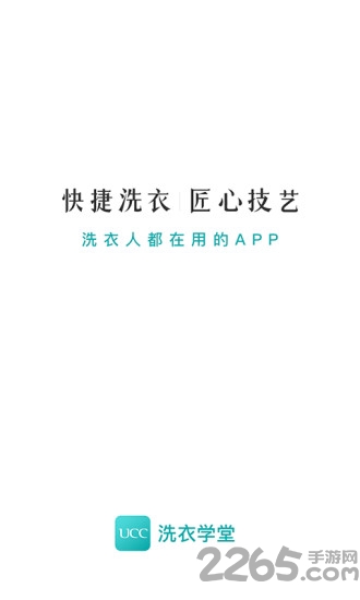 洗衣学堂客户端