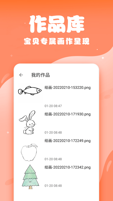 辰未儿童画画app