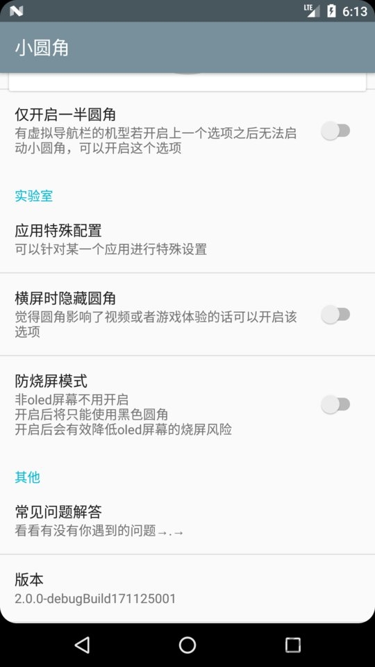 小圆角app
