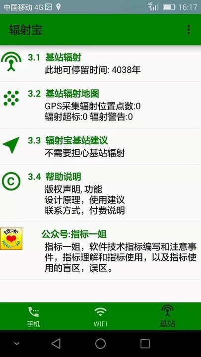 辐射宝手机版