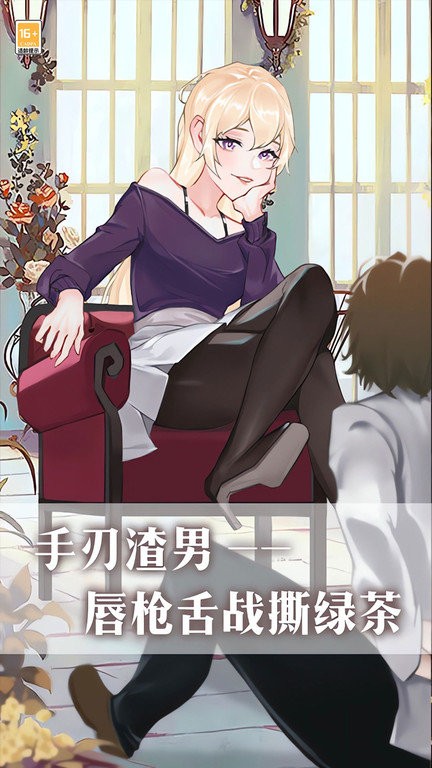 我爱上女神了手机版