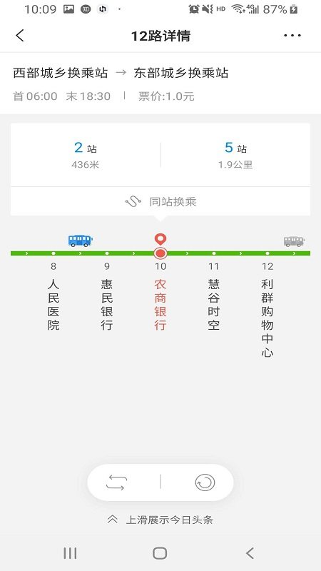 平度城市公交app下载