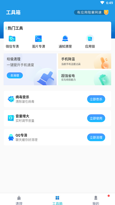 奇迹清理手机版