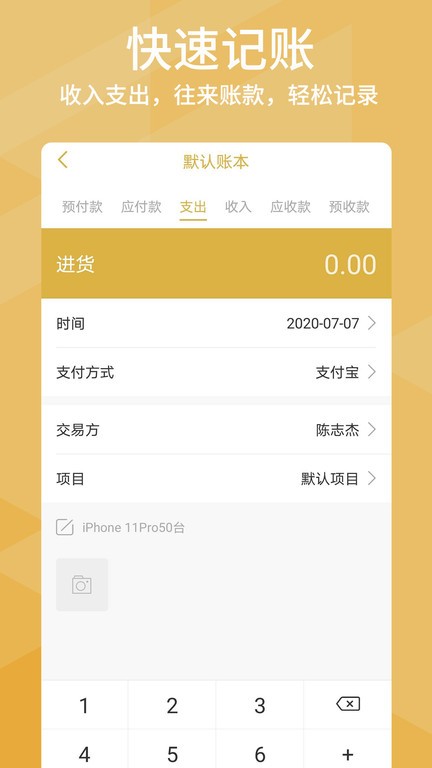 老板记账软件 老板记账app下载