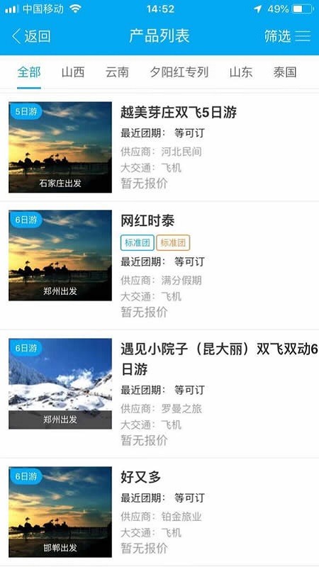 千云旅游官方版