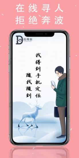 找得到手机定位软件