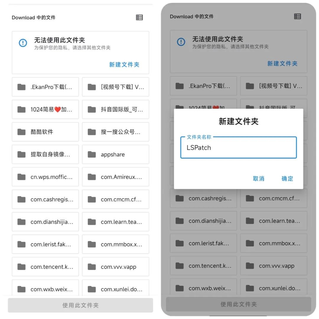 lspatch模块安装教程