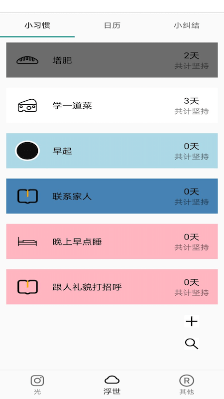 小习惯打卡软件