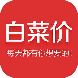 白菜价优惠券官方版