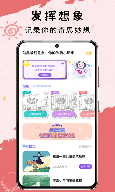 写字板app(改名小黑板)