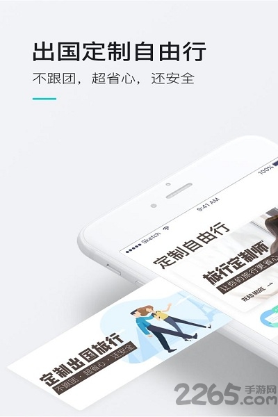 无二之旅app