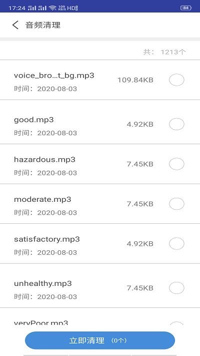手机清理卫士app
