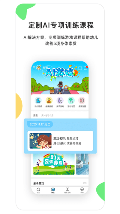 贝比壮健康宝app