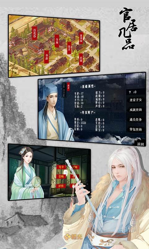 游路游戏官居几品