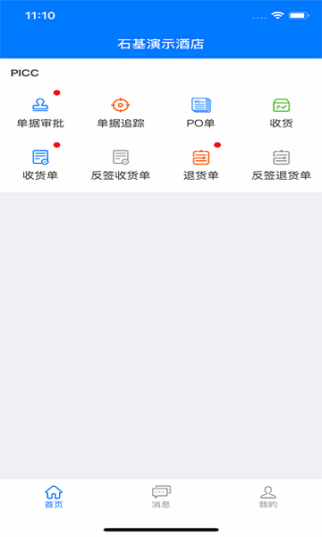 shijipluskit软件
