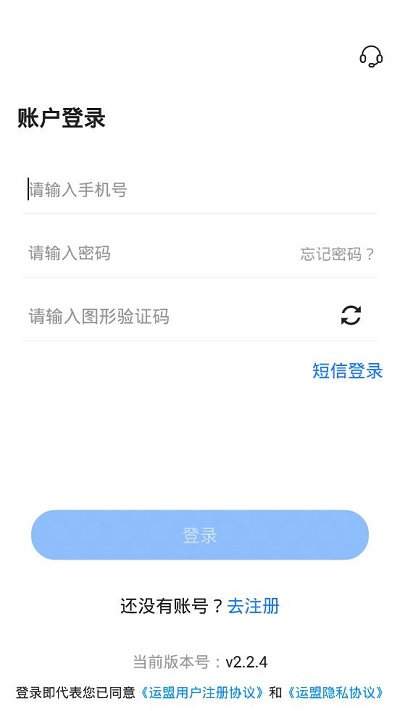 运盟司机端最新版本 运盟司机端app下载安装
