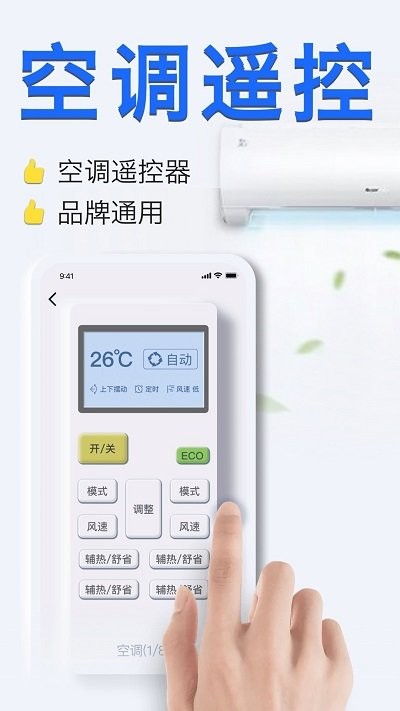 智能手机空调遥控器软件下载