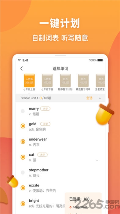 念念有词app