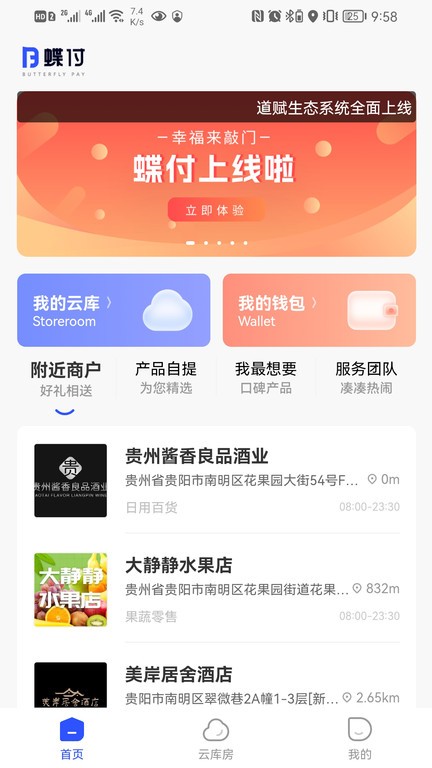 蝶付软件
