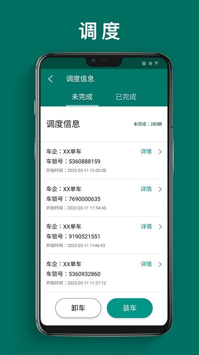 单车运维管理最新版