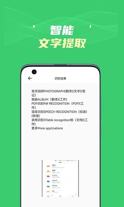 图片转文字识别王软件