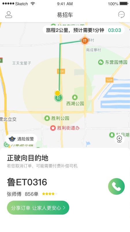 易招车手机版