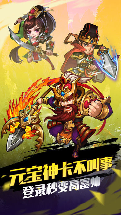 《三国卧龙吟》手游下载