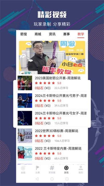 箭客app