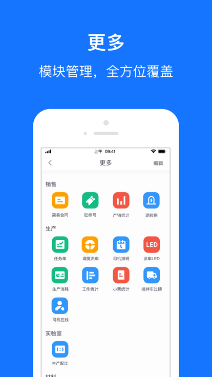 商砼erp软件