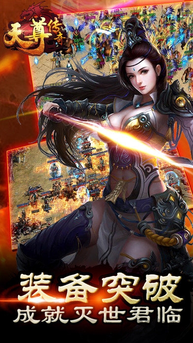 天尊传奇手游公益服