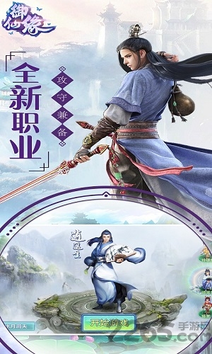 御仙缘手游