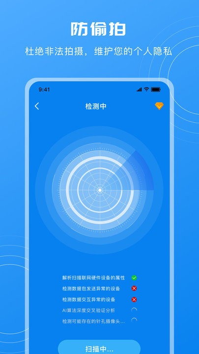 酒店摄像头检测软件