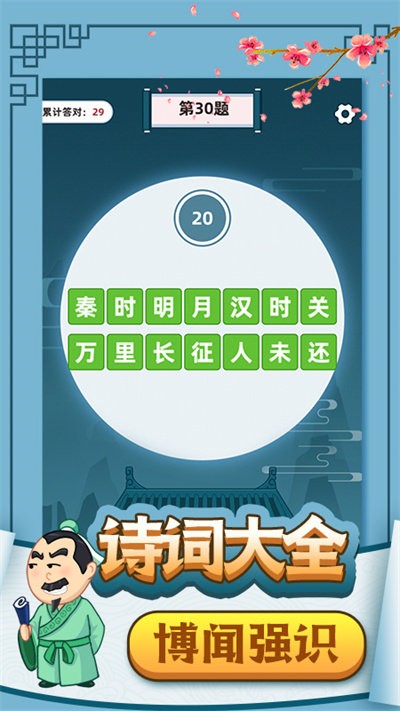 诗词多多app
