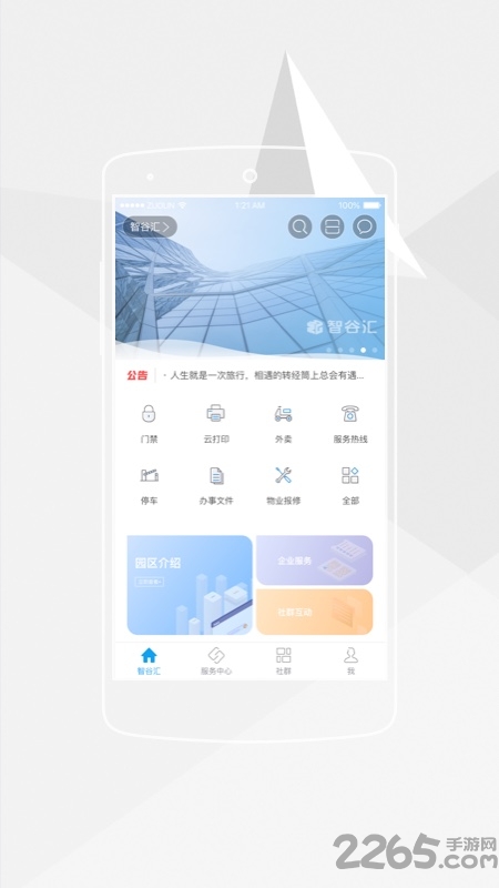智谷汇官方版