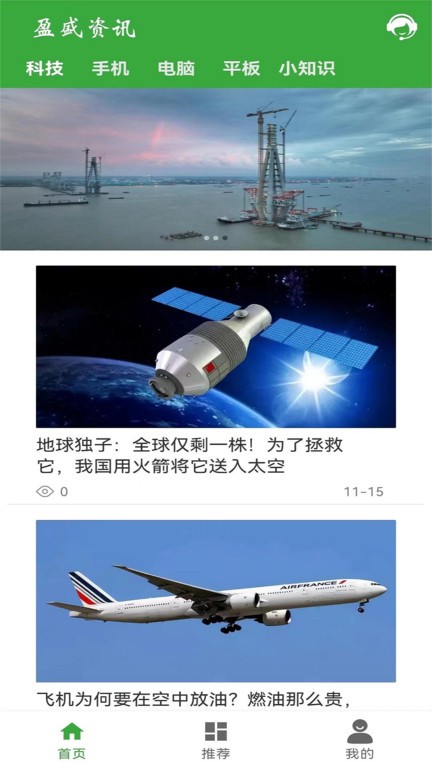 盈盛资讯app