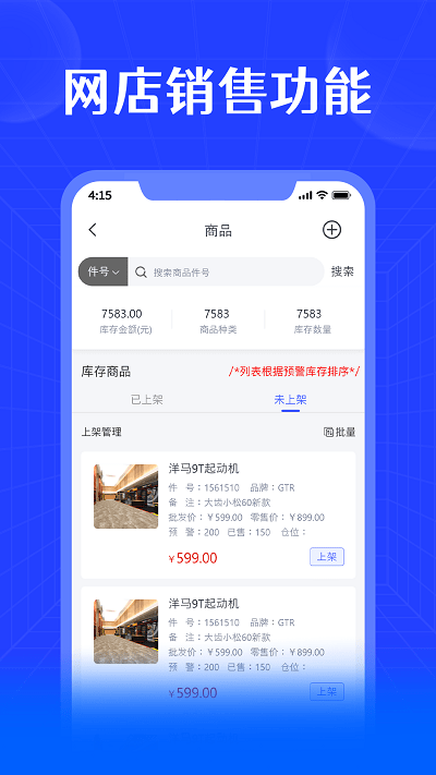 进销宝官方版