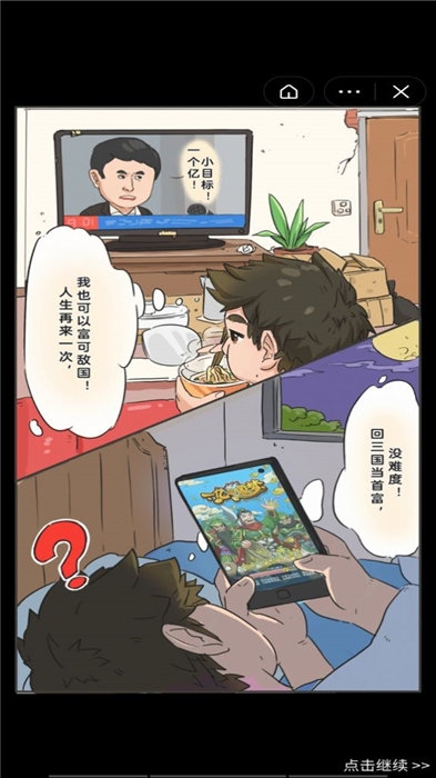 一亿三国梦无限天赋版
