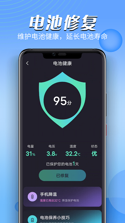 智能电池大师app