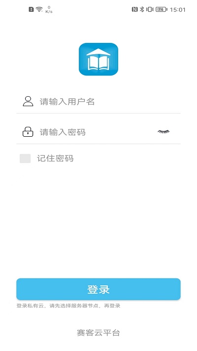 赛客智慧校园手机版