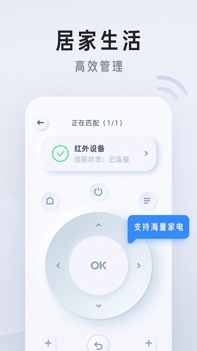 万能遥控器家用app(万能遥控器通用管家)