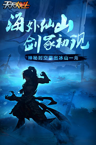 天天炫斗腾讯手游 天天炫斗腾讯版下载