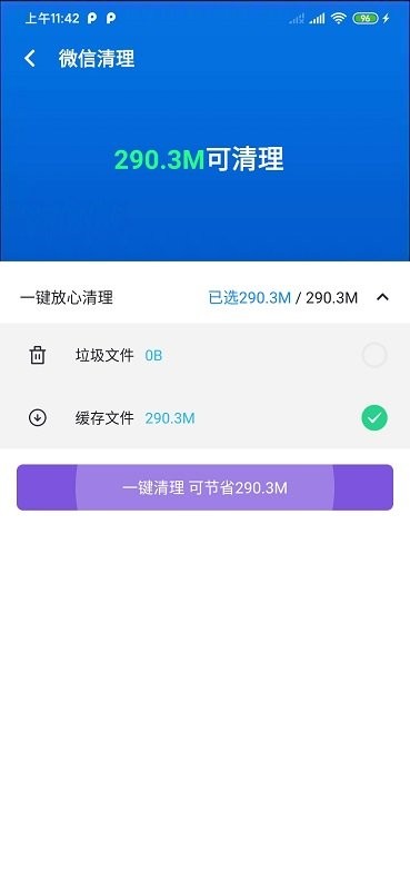 光速清理管家客户端下载