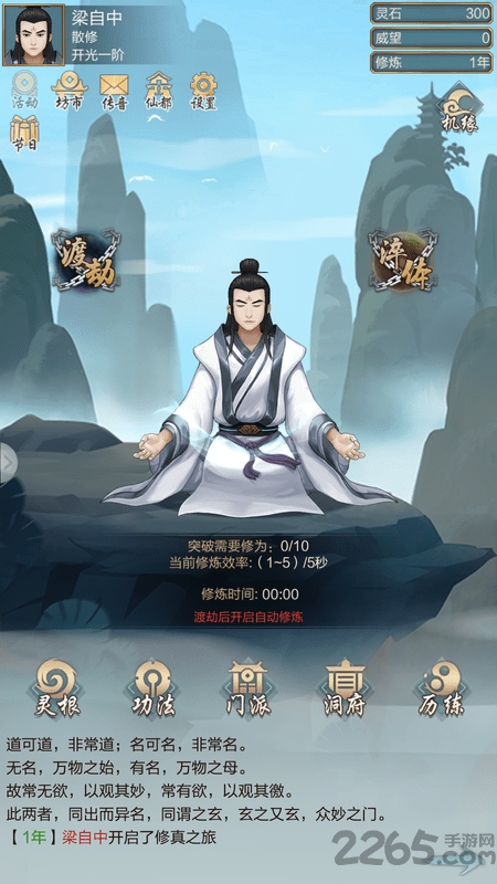 《全职修仙记》最新版 《全职修仙记》手机版下载
