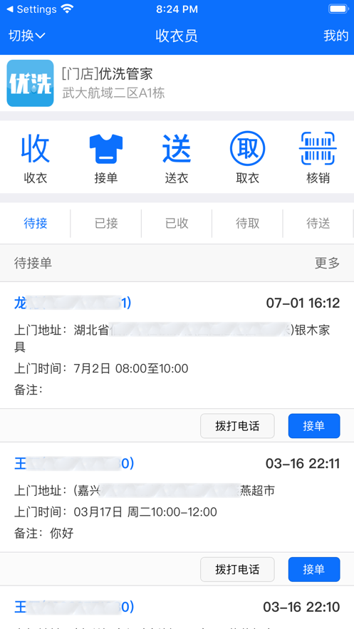 优洗衣掌柜app